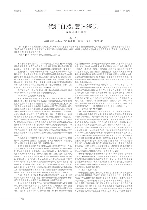 优雅自然_意味深长_浅谈杨绛的喜剧