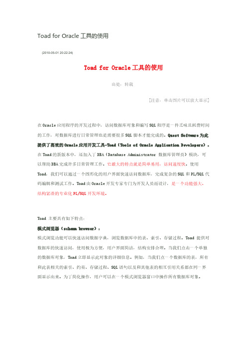 Toad_for_Oracle工具的使用-推荐下载