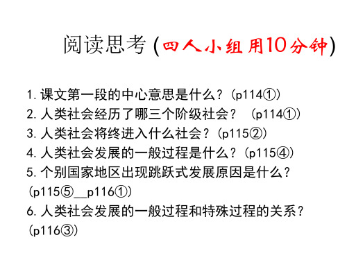 人类社会发展的历史进程(PPT)4-1
