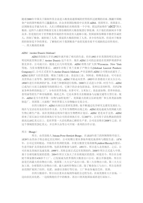 国际四大粮商