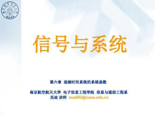 第六章 连续时间系统的系统函数