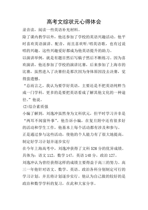 高考文综状元心得体会_0