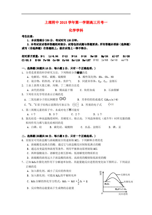 上海市理工大学附属中学高三化学上学期第一次月考试题