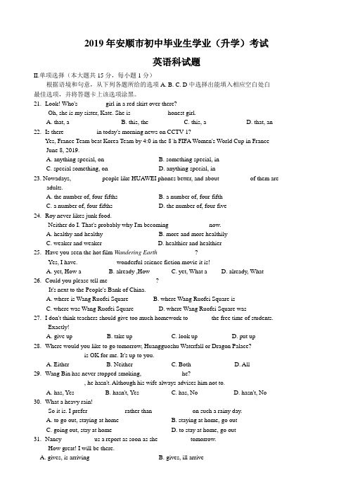 贵州省安顺市2019年中考英语真题卷及答案