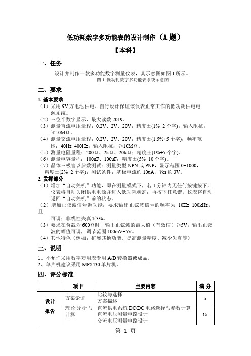 2019TI杯山东电子设计大赛试题汇总-15页word资料