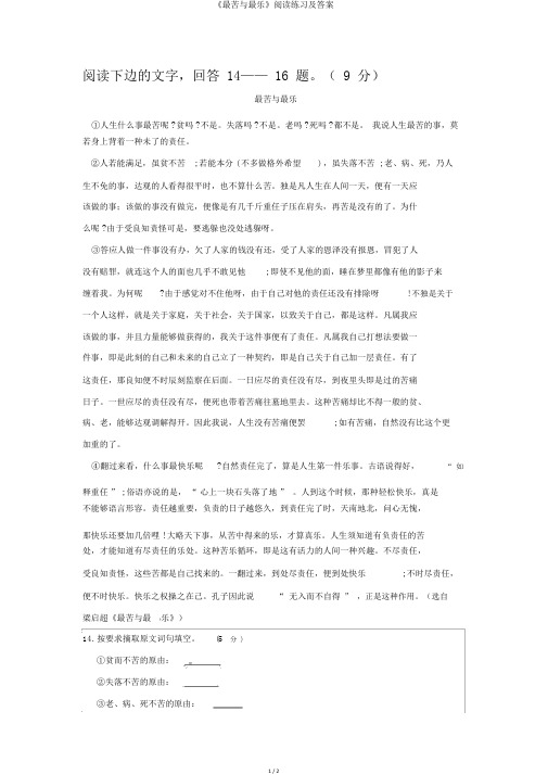 《最苦与最乐》阅读练习及答案