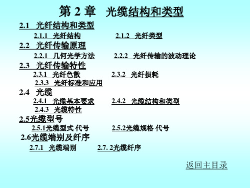 光缆(Optical Fiber)的概述理论