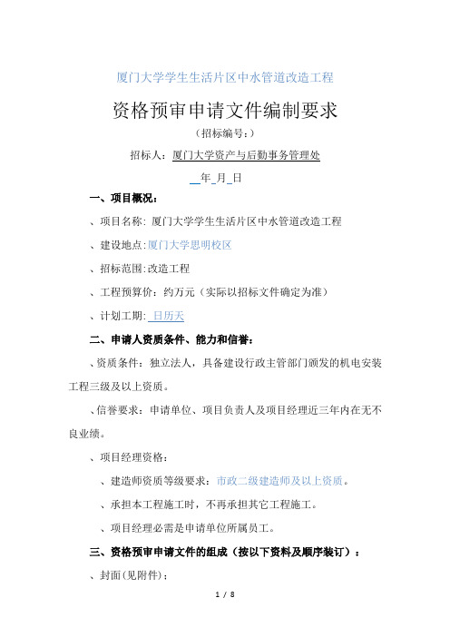 厦门大学学生生活片区中水管道改造工程