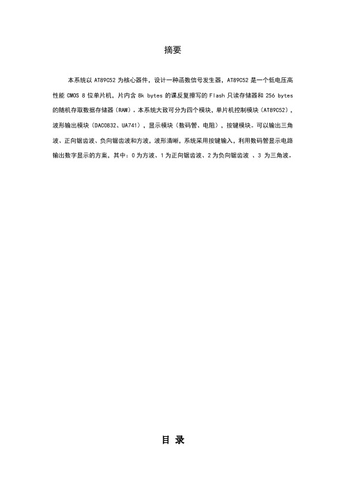 测控系统原理课程设计