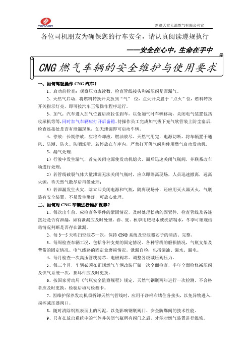 CNG汽车维护保养常识