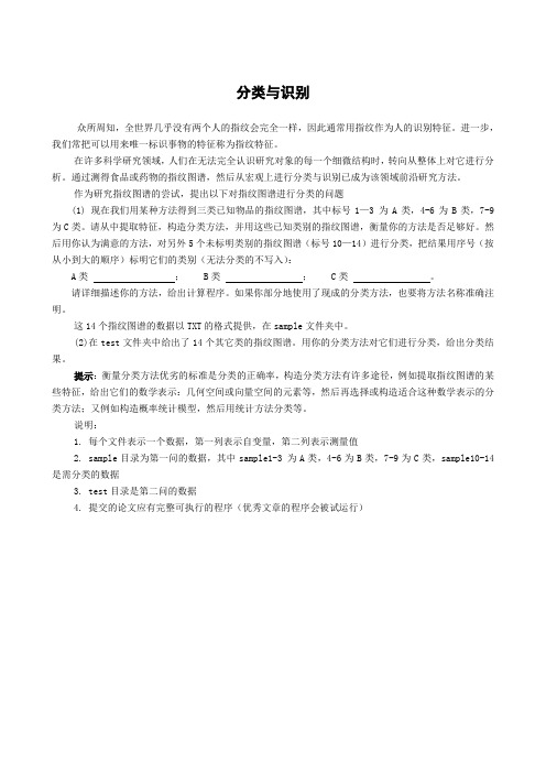 指纹分类与识别问题