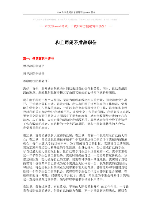 2019年和上司闹矛盾辞职信word版本 (6页)