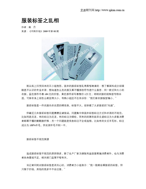 服装标签之乱相