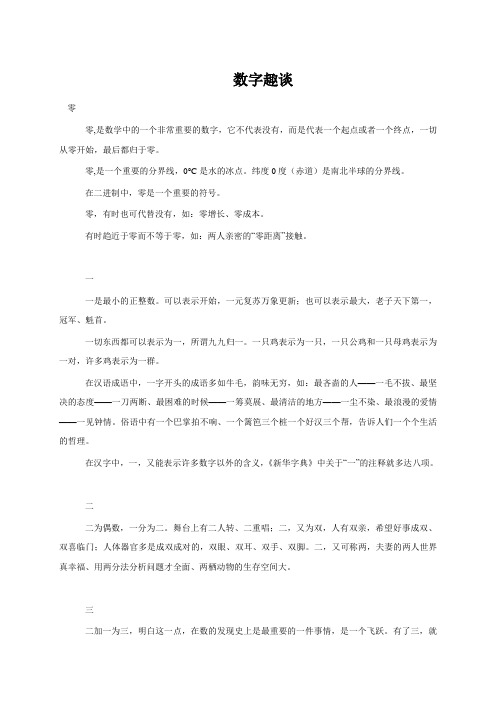 数字趣谈