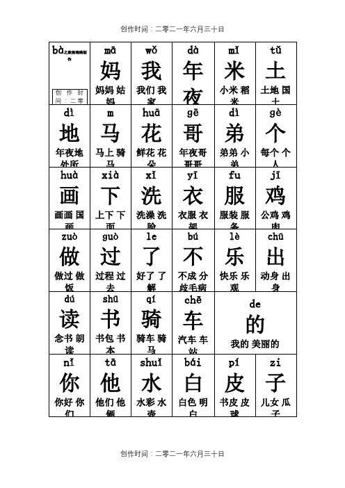 人教版一年级上册生字卡片带拼音组词可打印
