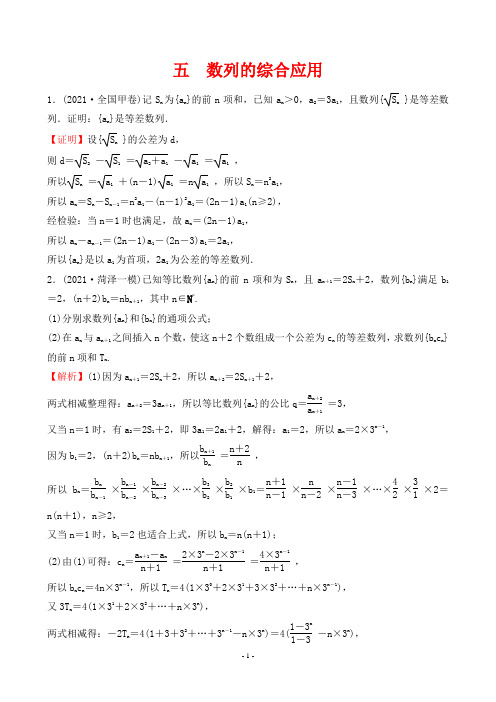 最新人教版高考数学专题强化训练专题五 数列的综合应用