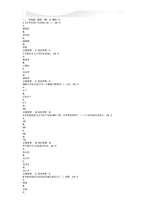 创新创业领导力期末考试答案[精品文档]