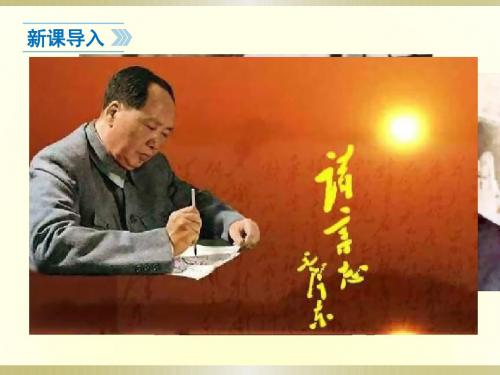 九年级语文《沁园春雪》课件
