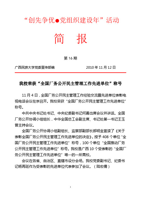 创先争优简报(大学各党委开展活动)