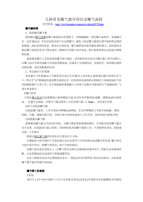 几种常见曝气器介绍以及曝气流程