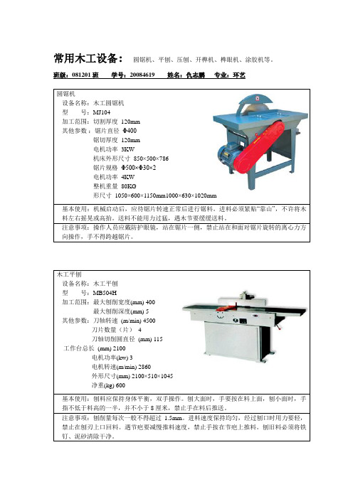 常用木工设备和机具