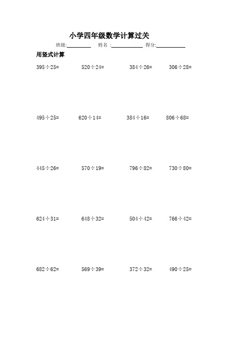 最新人教版小学四年级数学上册专题训练：计算专项训练(三)