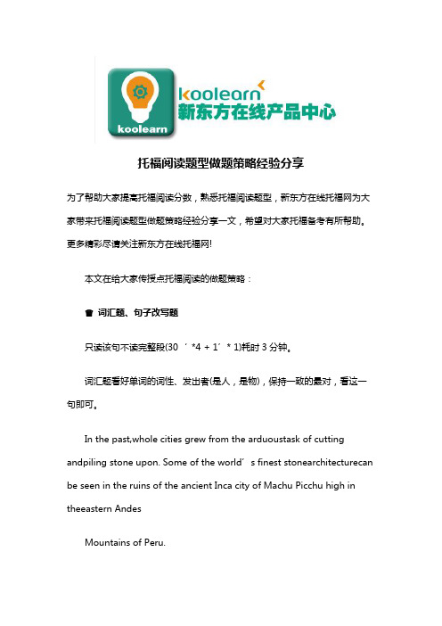 托福阅读题型做题策略经验分享