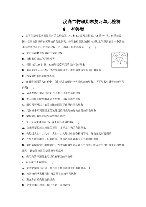 度高二物理期末复习单元检测  光  有答案