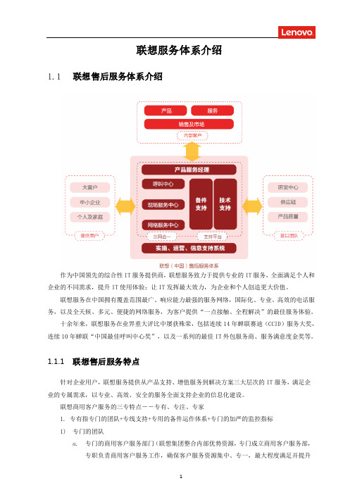 联想服务体系介绍.pdf