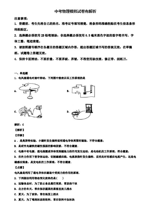 【精选3份合集】江苏省无锡市2019年中考一模物理试卷