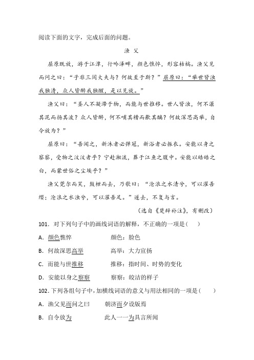 《渔父》阅读练习及答案