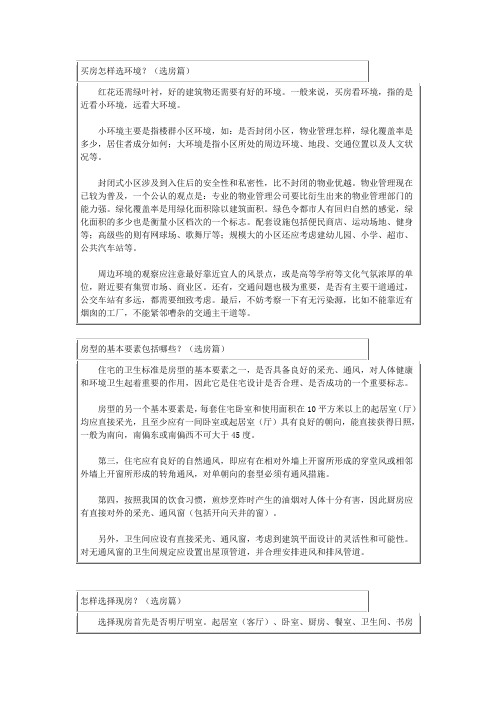 购房须知