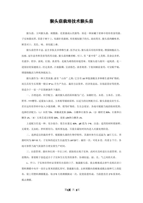 猴头菇栽培技术猴头菇