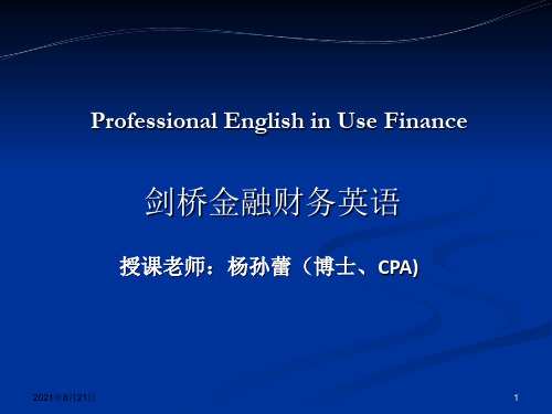 剑桥金融财务英语(acca)