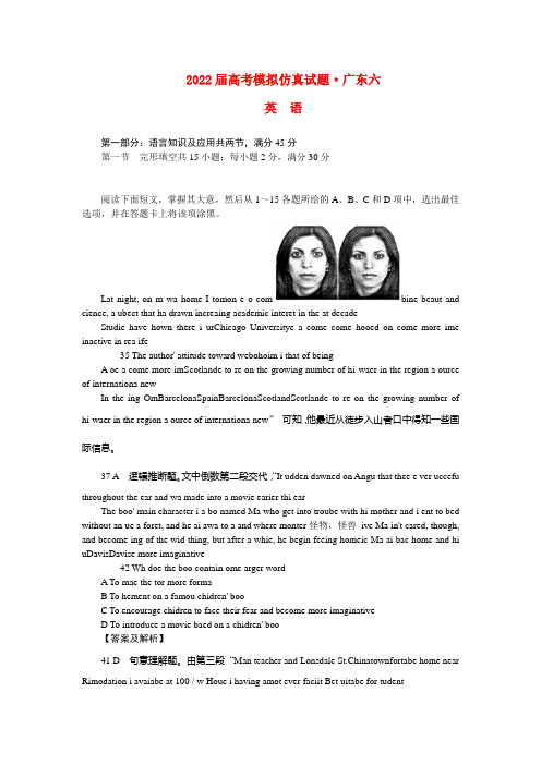 广东省2022届高考英语仿真模拟（六）试题新人教版