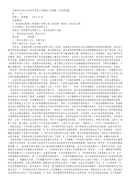 江西省丰城中学高二上学期周练语文试卷(2015.12.5).pdf