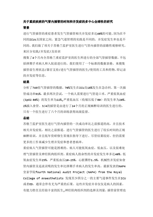 气管插管 ICU