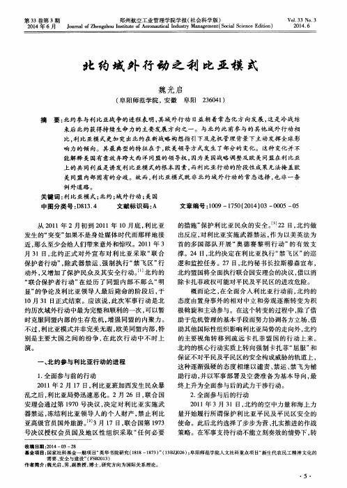 北约域外行动之利比亚模式