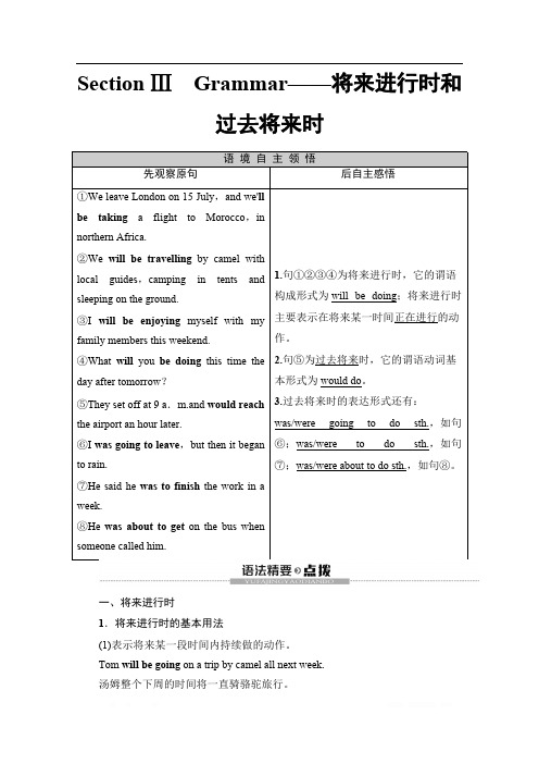 2019-2020同步译林英语必修二新突破讲义：Unit 2 Section Ⅲ Grammar——将来进行时和过去将来时 
