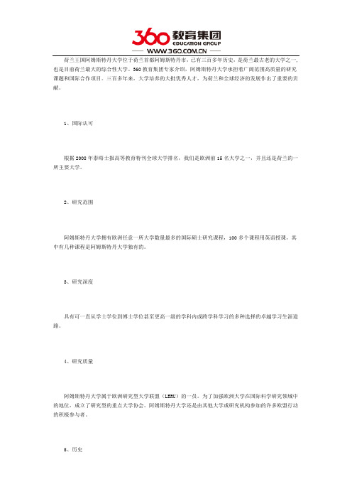 荷兰留学 选择阿姆斯特丹大学的10个理由