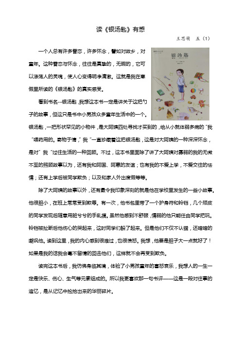 银汤匙读后感