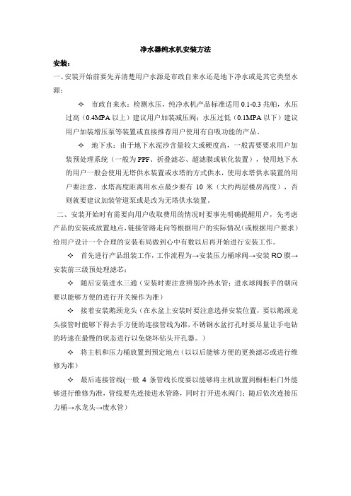 净水机安装方法