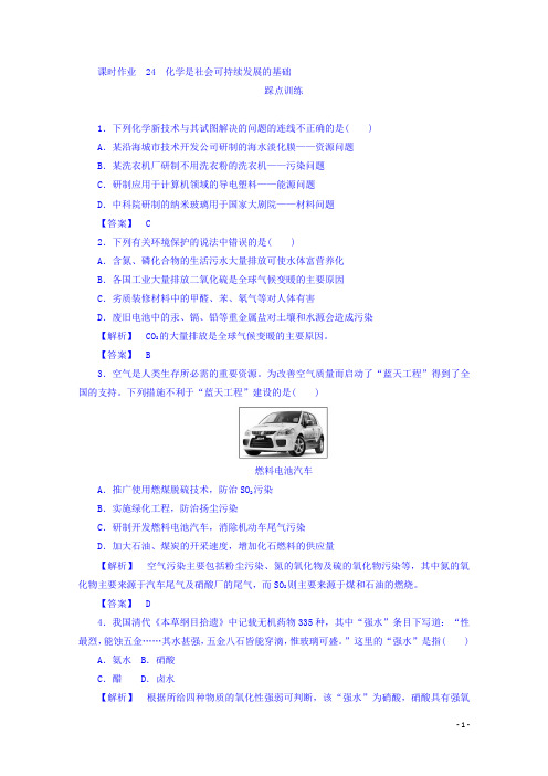 高中化学苏教版必修2课时作业：4.2化学是社会可持续发展的基础含答案