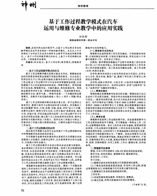 基于工作过程教学模式在汽车运用与维修专业教学中的应用实践