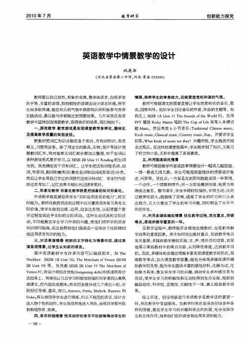 英语教学中情景教学的设计