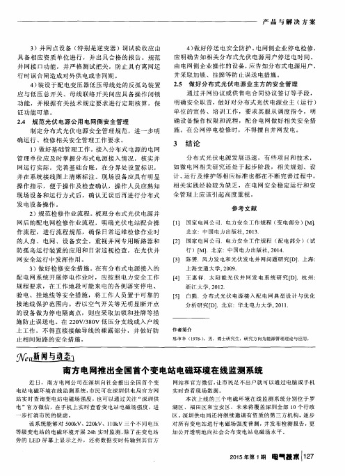 南方电网推出全国首个变电站电磁环境在线监测系统