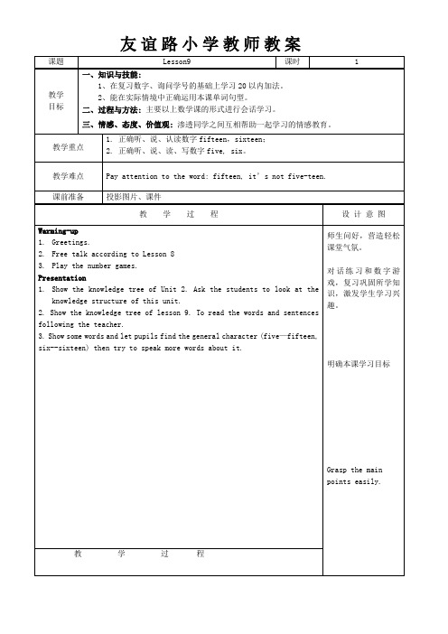 小学英语人教精通版四年级上册教案lesson9