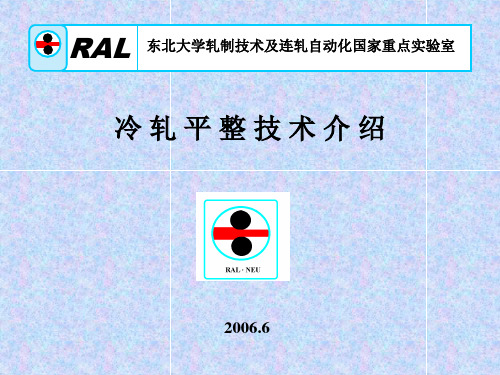 平整工艺技术介绍