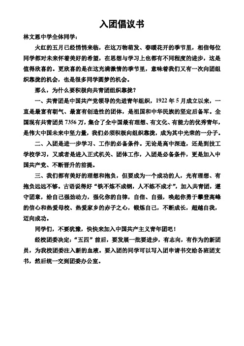 入团倡议书