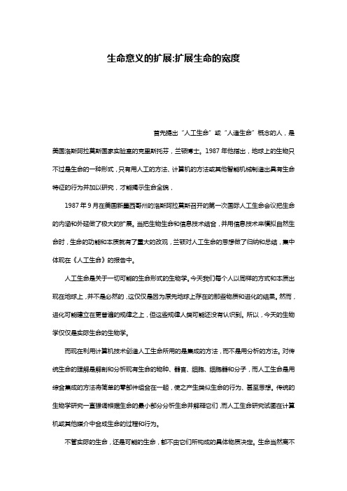 生命意义的扩展-扩展生命的宽度